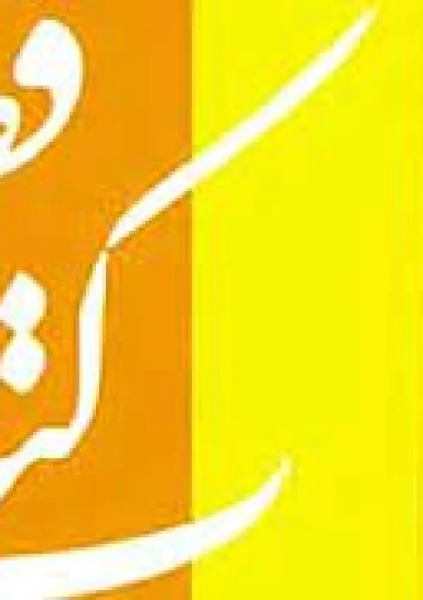 جشنواره کتاب فصل جمهوری اسلامی ایران