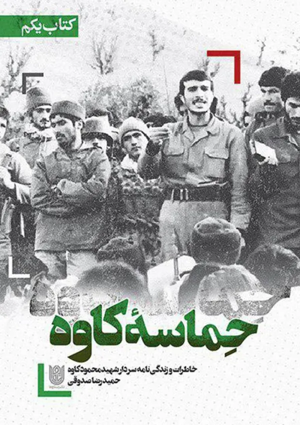 حماسه کاوه (کتاب)
