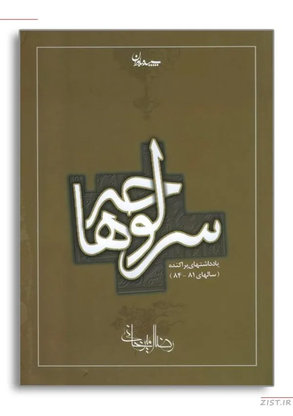 سرلوحه‌ها (کتاب)