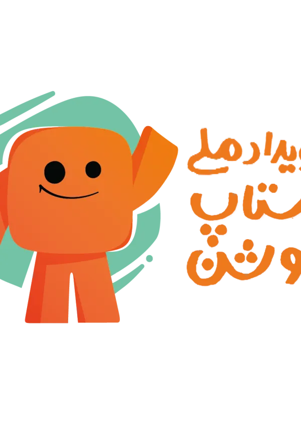 رویداد ملی استاپ موشن