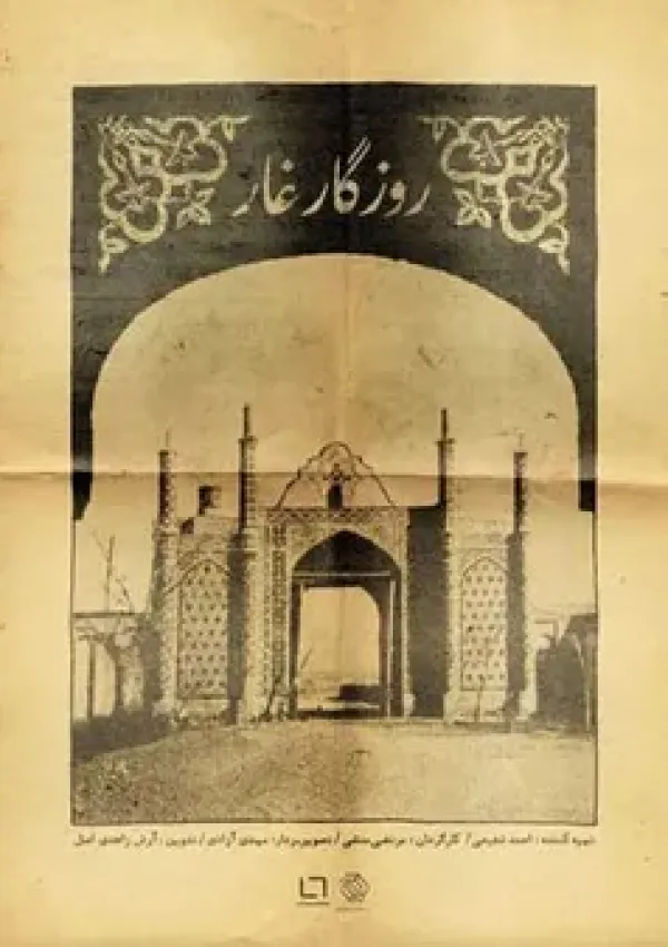 روزگار غار (مستند)