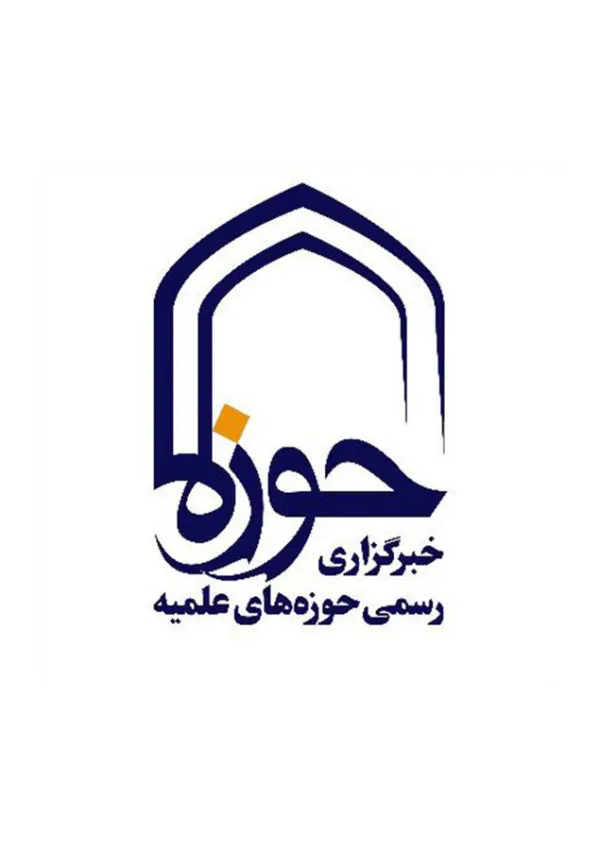 خبرگزاری حوزه