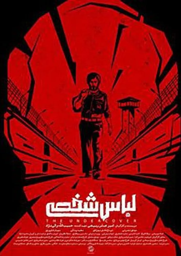 لباس شخصی (فیلم)