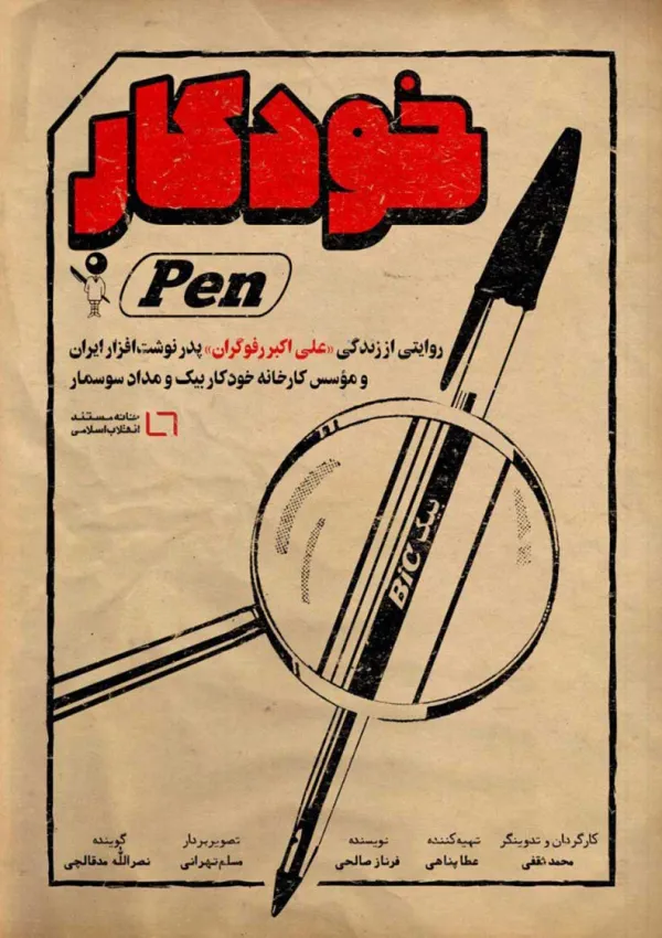 خودکار (مستند)