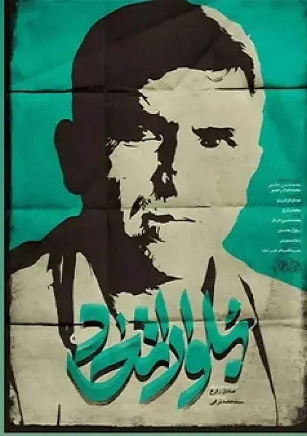 بلوار اتحاد (مستند)