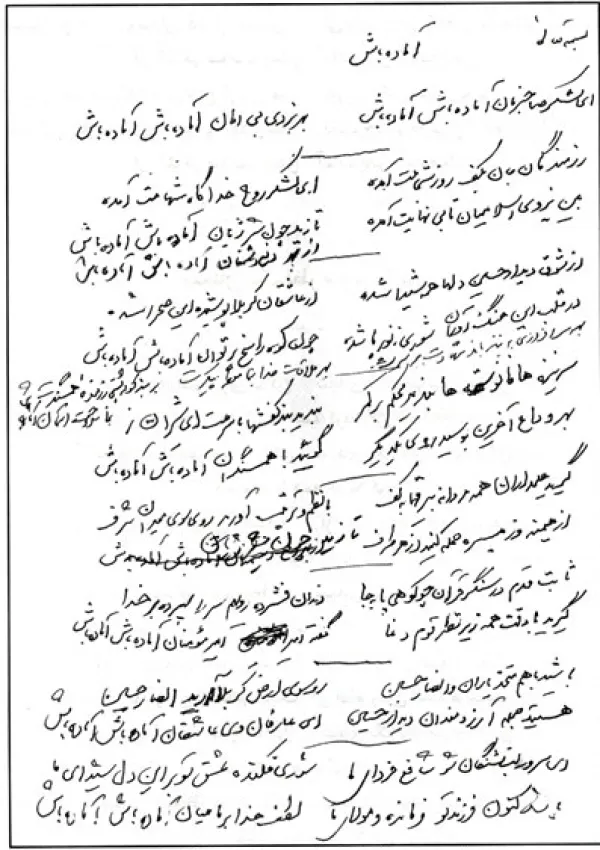 ای لشکر صاحب زمان آماده باش