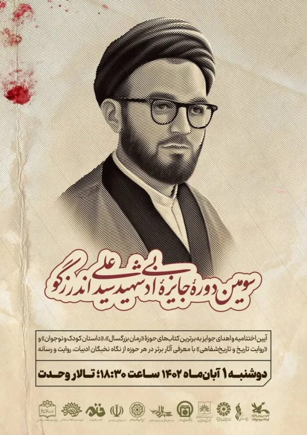 جایزه ادبی شهید اندرزگو