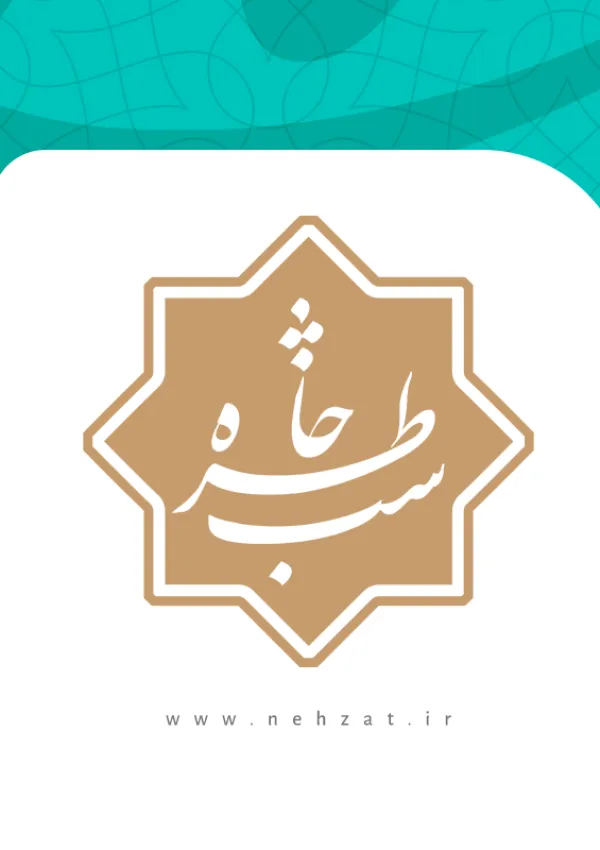 شب خاطره (حوزه هنری)