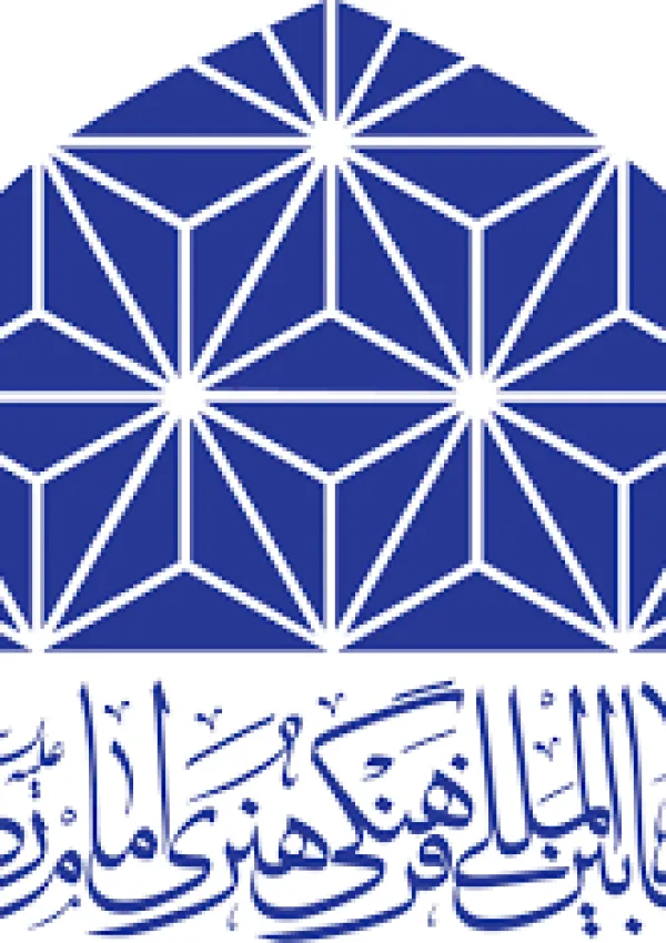 بنیاد بین‌المللی امام رضا(ع)