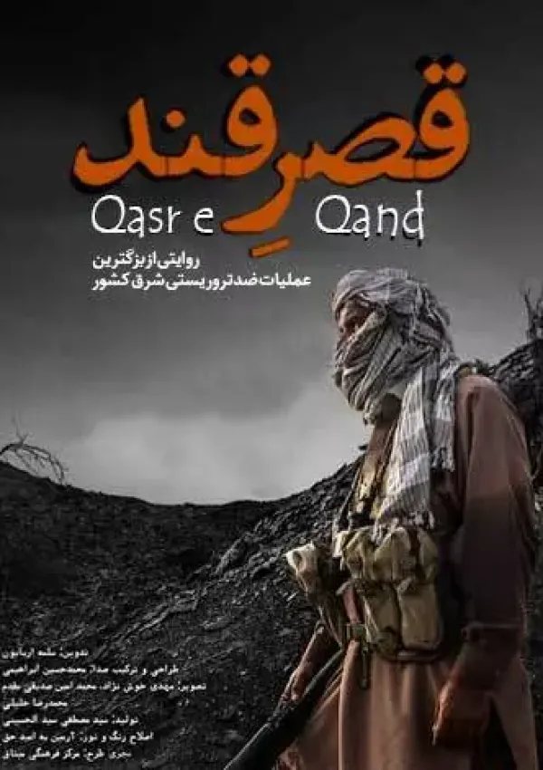 قصر قند (مستند)