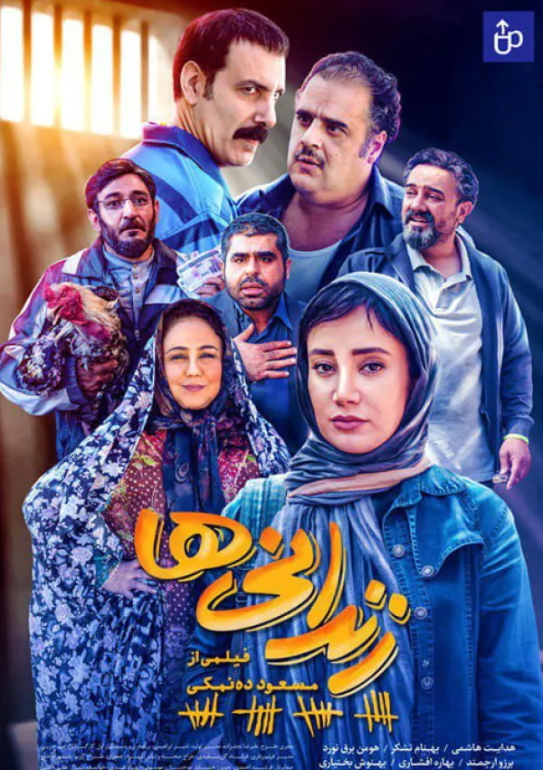 زندانی‌ها (فیلم)
