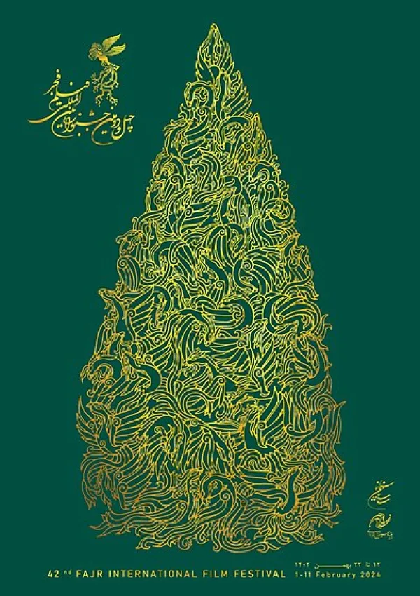 چهل و دومین دوره جشنواره بین‌المللی فیلم فجر