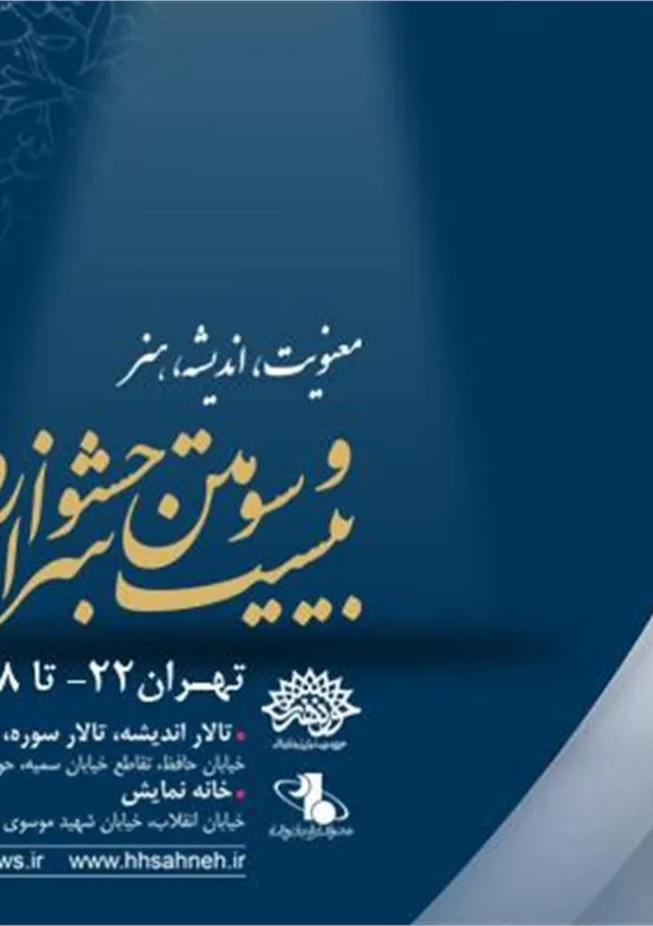 جشنواره سراسری تئاتر ماه