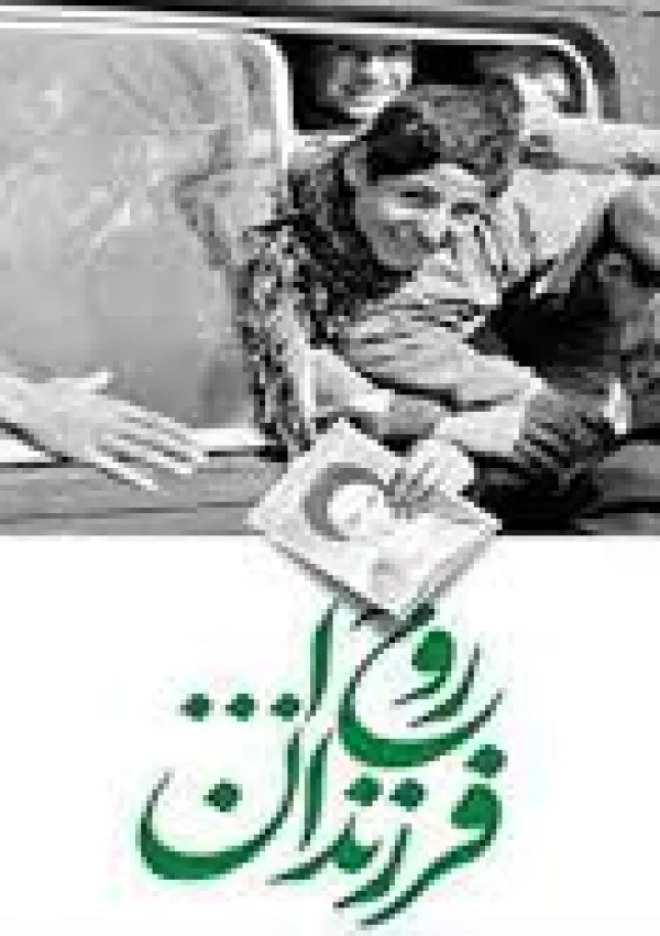 فرزندان روح‌الله (نماهنگ)