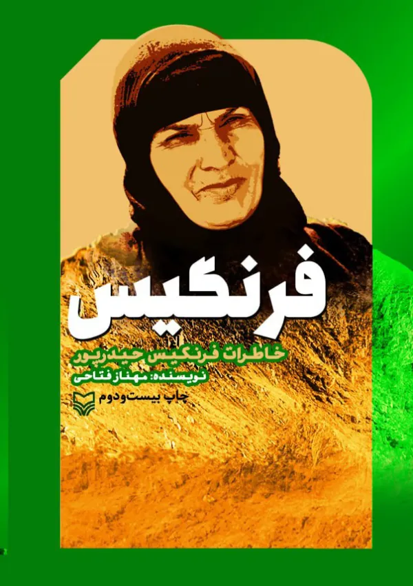 فرنگیس (کتاب)