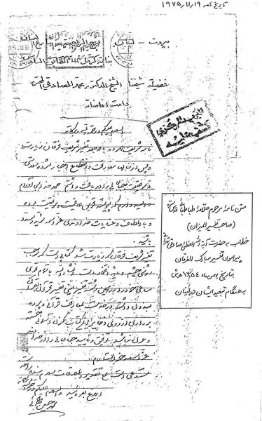 دست نوشته علامه طباطبایی درباره تفسیر فرقان