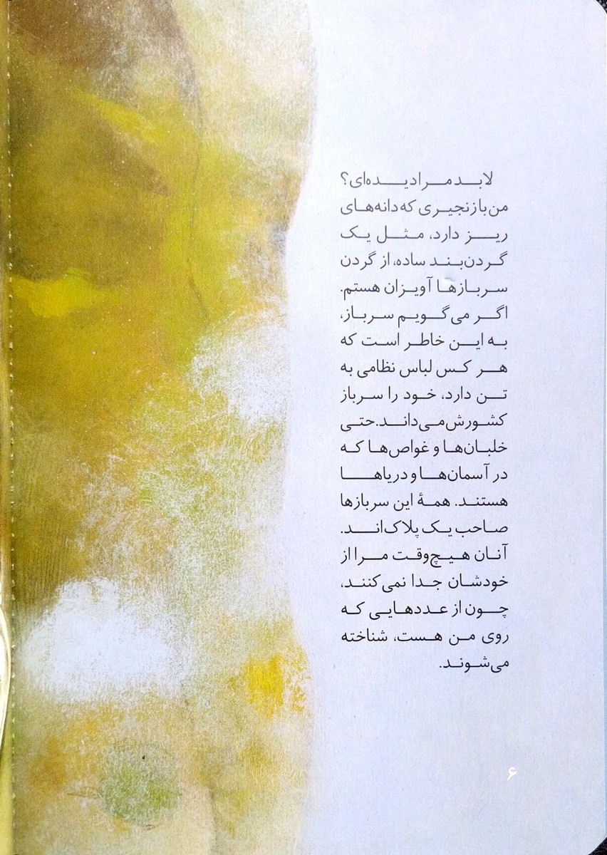 صفحه ۶ کتاب