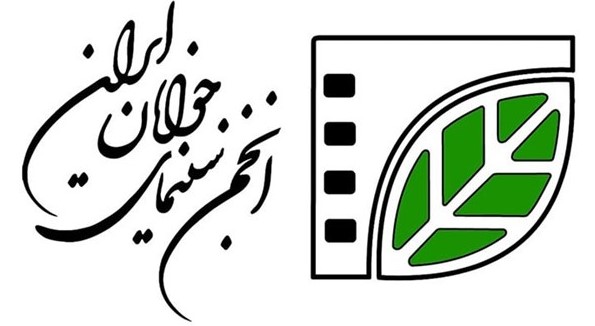 لوگوی انجمن سینمای جوانان ایران