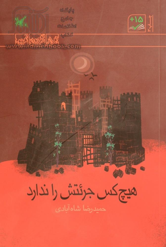 «داستان، ماجرای مرد میانسالی است که حکایتی از دوران نوجوانی خود، چگونگی تسخیر شدن قلعة جنّی توسّط جنّیان و حوادث مربوط به این اتّفاق و تأثیرات آن بر زندگی مردم روستا را بازگو میکند. «همه به نقطه ای که او نشان داده بود نگاه کردند. روبه روی فتّاح زیر درخت خشکیدة انگور، کلّة بریدة گوسفندی کنار پوست و پاچههایش افتاده بود … .»