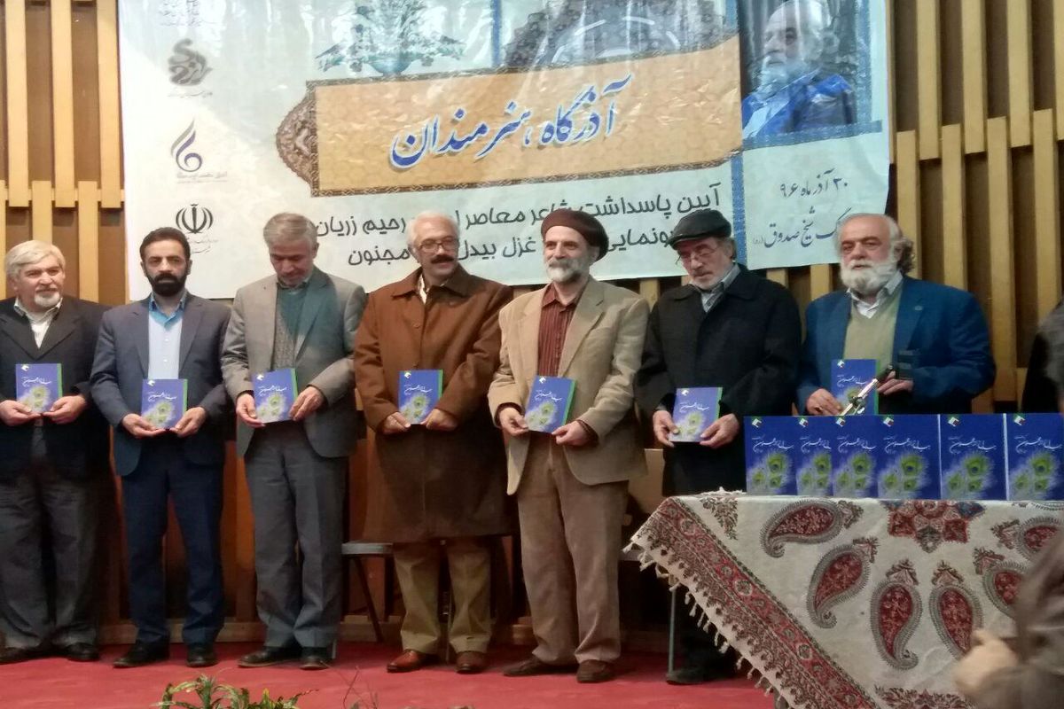 رونمایی از مجموعه شعر (بیدل تر از مجنون)