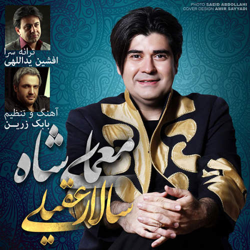 آهنگ تیتراژ سریال معمای شاه