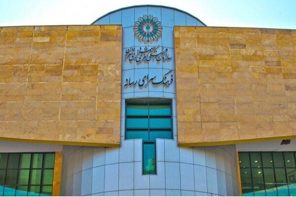 ساختمان فرهنگسرای رسانه