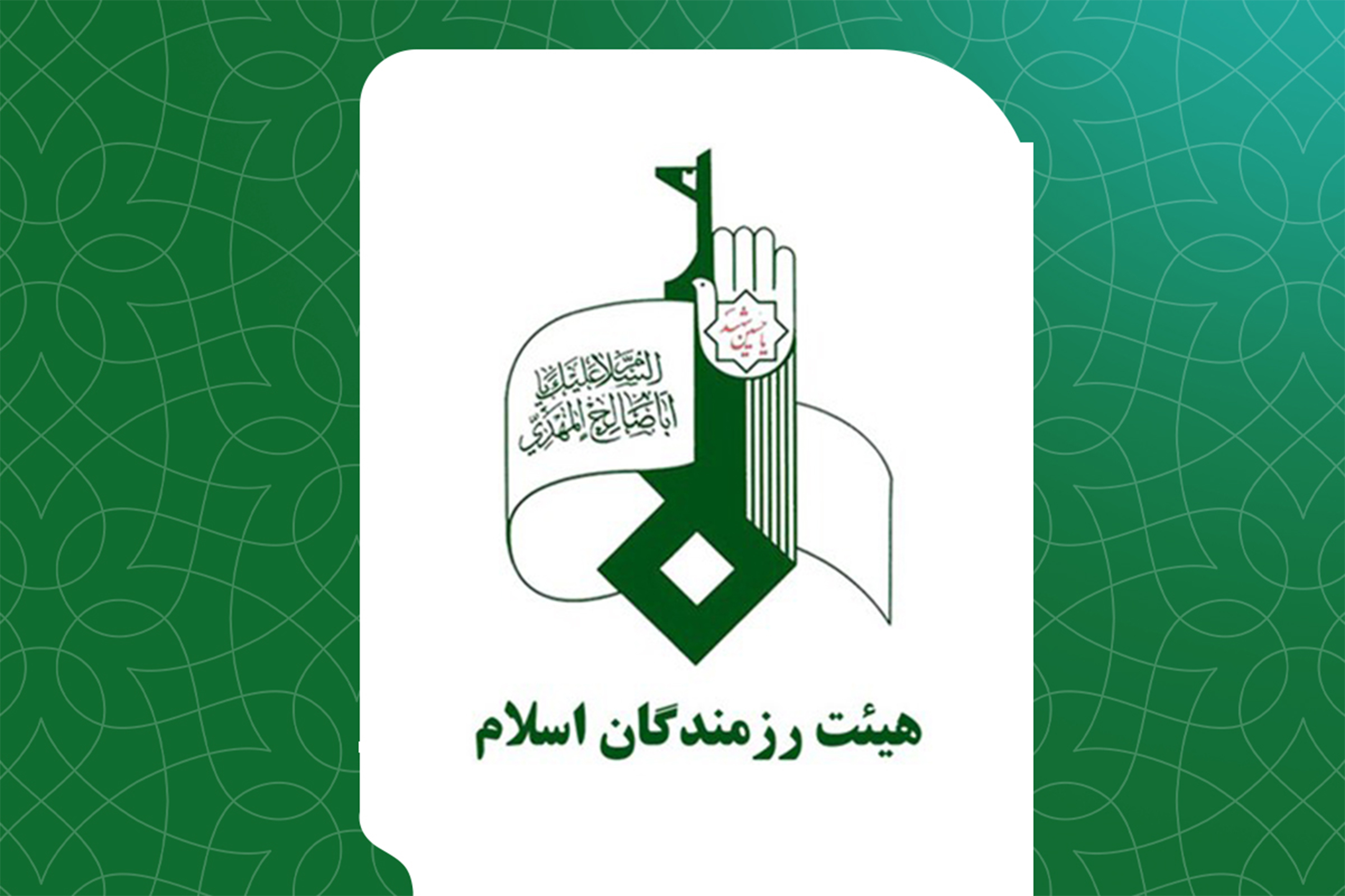 عکسی از برگزاری مراسم عزاداری هیئت رزمندگان اسلام در شهر قم
