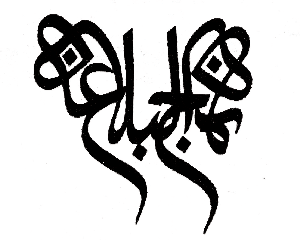نشانواره بنیاد نهجالبلاغه