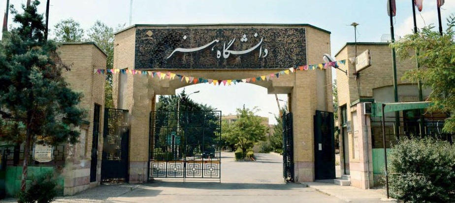 پردیس هنر کرج وابسته به دانشگاه هنر ایران.