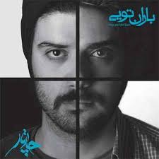 آشوبم