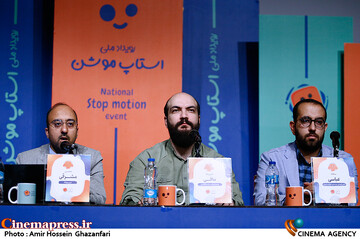 نشست خبری و آیین رونمایی از پوستر «رویداد ملی استاپ موشن» صبح امروز دوشنبه ۱۴ شهریور ۱۴۰۱ با حضور سجاد عباسی معاون فرهنگی حوزه هنری کودک و نوجوان، امیررضا مافی رئیس مرکز انیمیشن سازمان سینمایی سوره و محسن مشرقی دبیر این رویداد در تماشاخانه مهر حوزه هنری