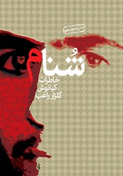 کتاب شُنام
