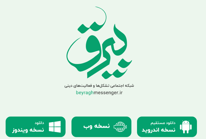 شبکه اجتماعی بیرق