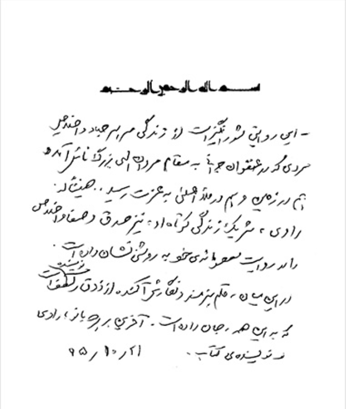 تصویر تقریظ رهبر معظم انقلاب بر کتاب گلستان یازدهم به تاریخ ۲۱ دی ۹۵