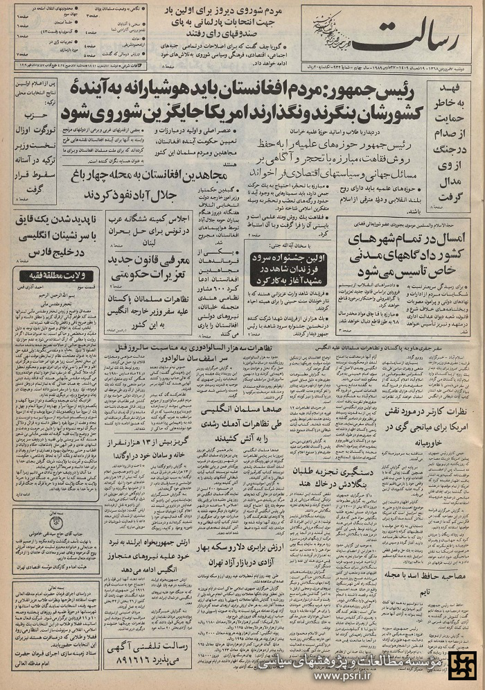 آرشیو روزنامه رسالت در سال ۱۳۶۸