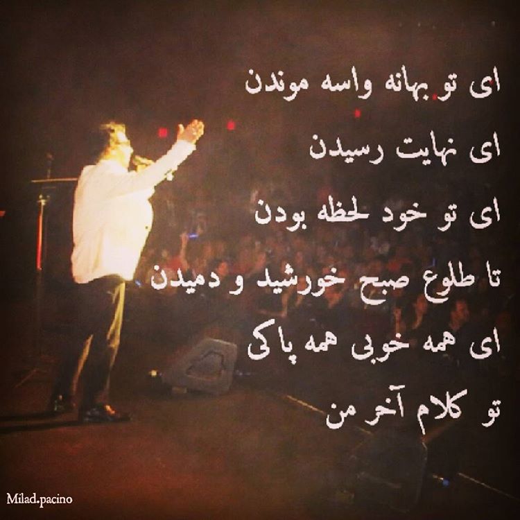 ای تو بهانه واسه موندن