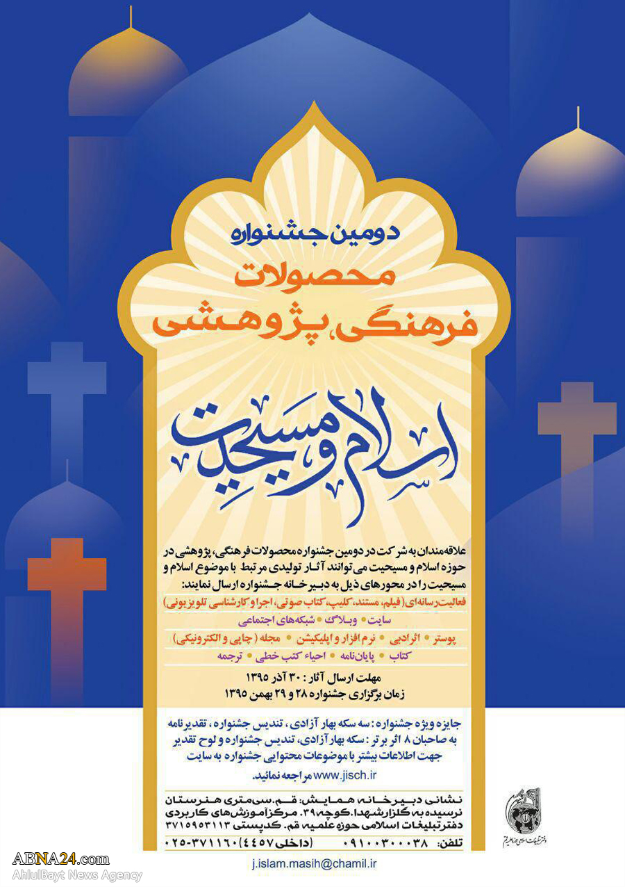 پوستر دومین دوره