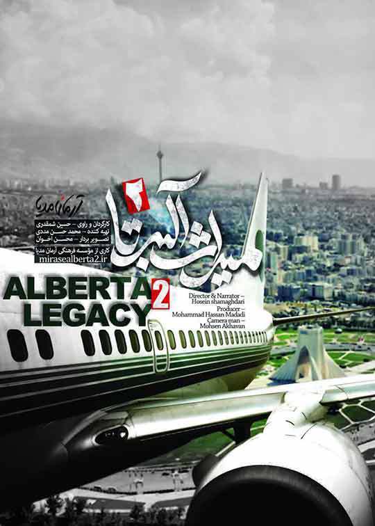 پوستر میراث آلبرتا ۲