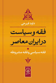 شایسته تقدیر در سیویکمین جایزه کتاب سال جمهوری اسلامی