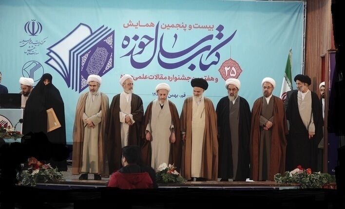 آیین اختتامیه بیست و پنجمین همایش کتاب سال حوزه در قم (۱۴۰۲)