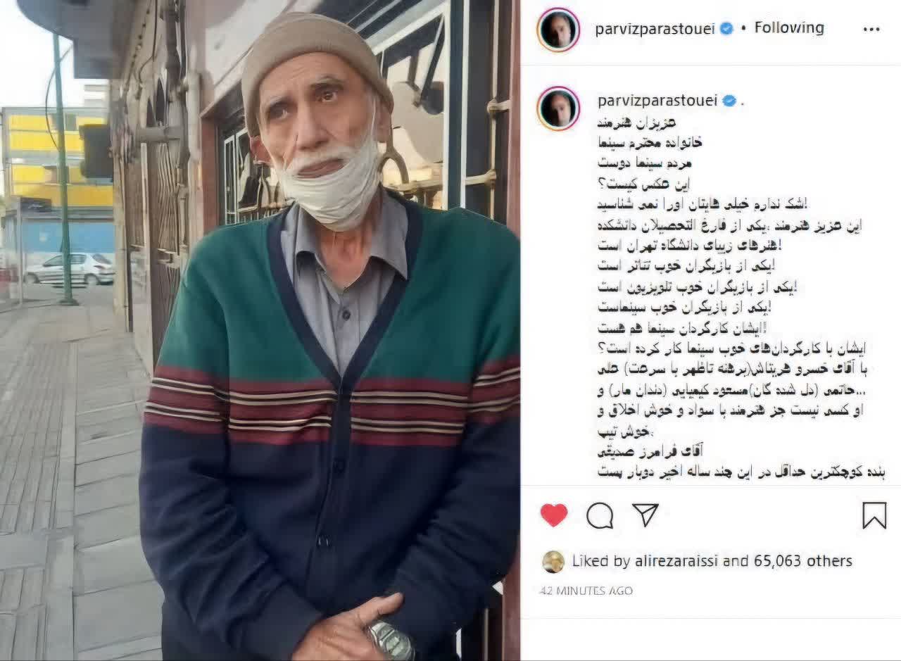 ماجرای عکس منتشر شده از «فرامرز صدیقی» در اینستاگرام پرویز پرستویی