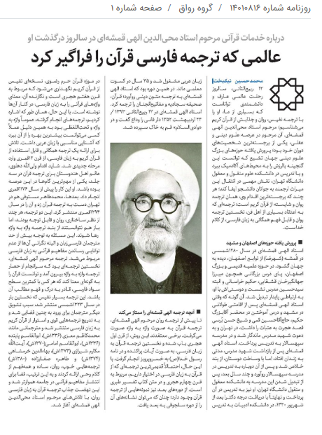 یادداشتی در روزنامه قدس درباره مهدی الهی قمشهای