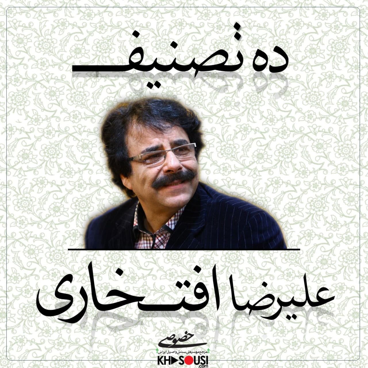 تصنیف لبخند صبح