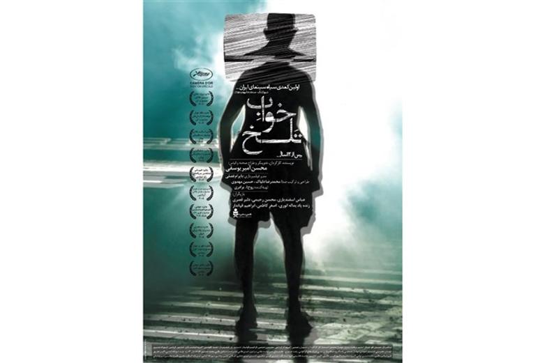 پوستر فیلم «خواب تلخ»