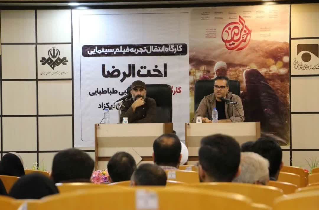 سیدمجتبی طباطبایی (سمت راست) در کارگاه انتقال تجربه فیلم سینمایی اخت الرضا