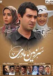 پوستر سریال سرزمین مادری