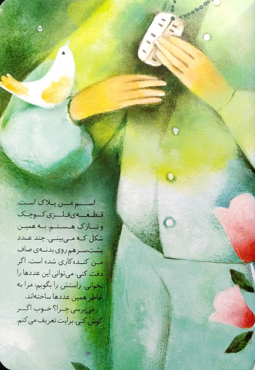 صفحه ۵ کتاب