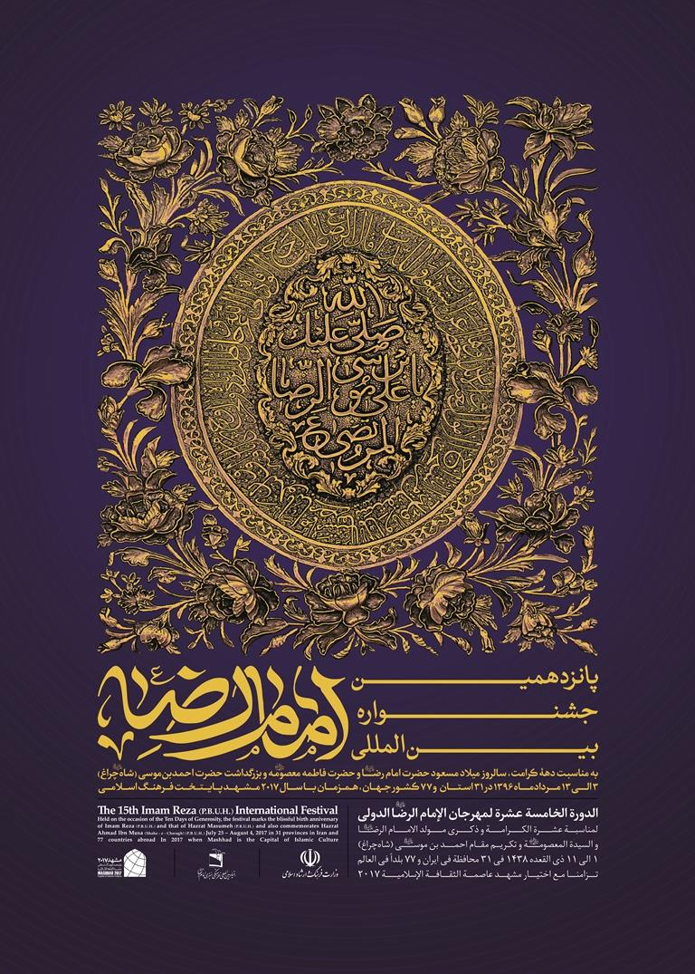 پوستر پانزدهمین دوره