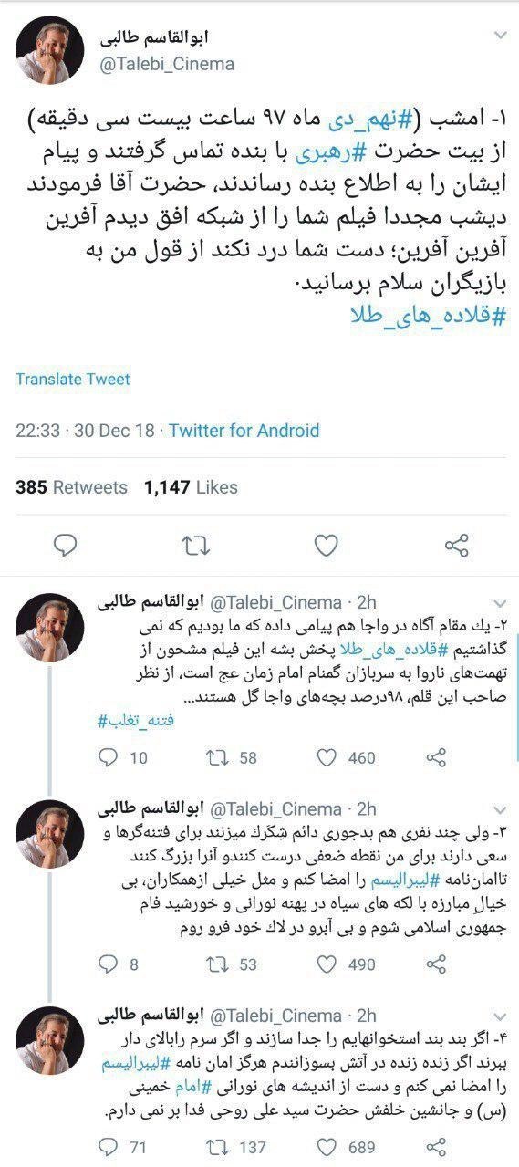 توئیت ابوالقاسم طالبی