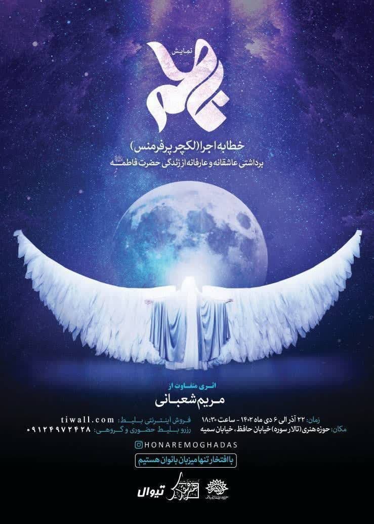پوستر نمایش فاطمه